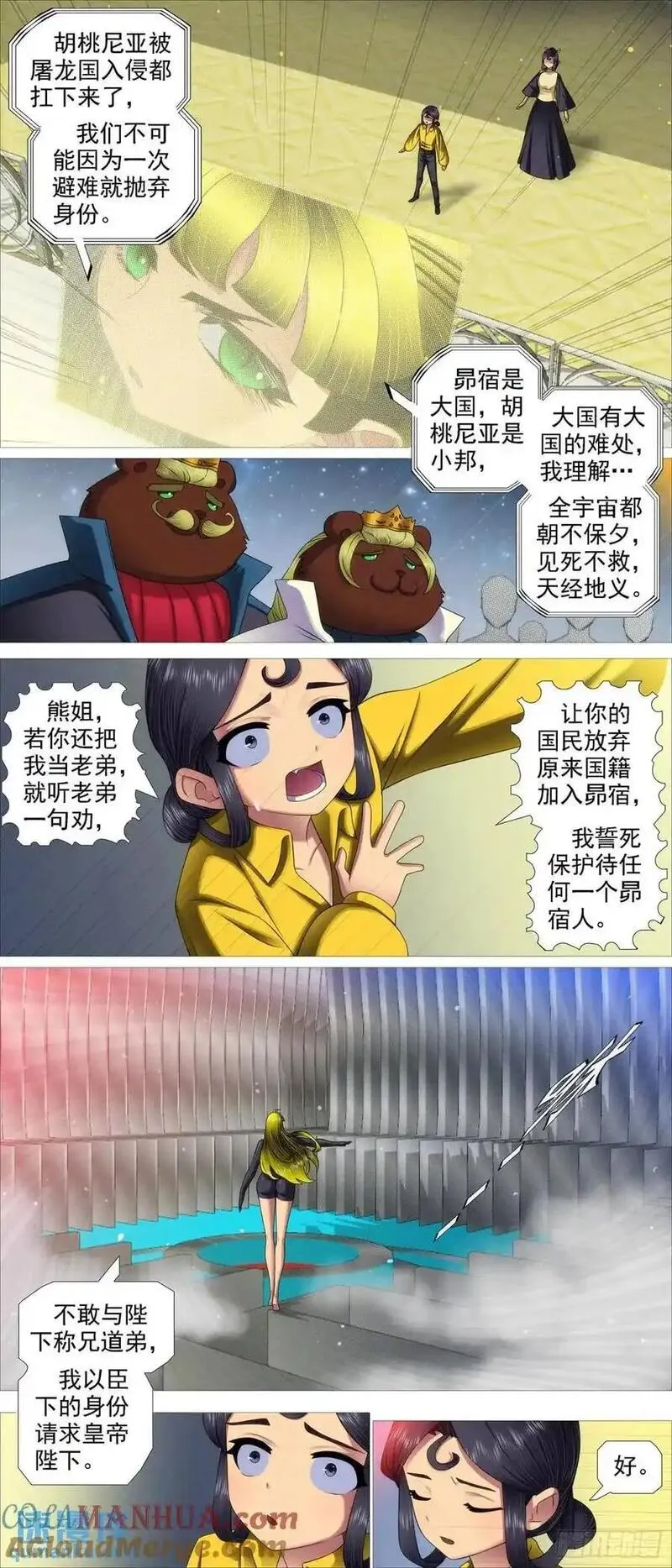 铁姬钢兵漫画,见死不救？8图