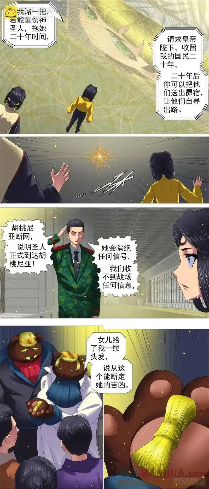 铁姬钢兵漫画,见死不救？9图