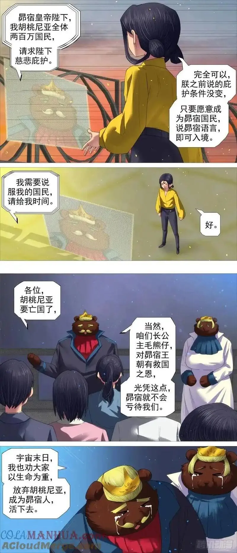 铁姬钢兵漫画,见死不救？6图