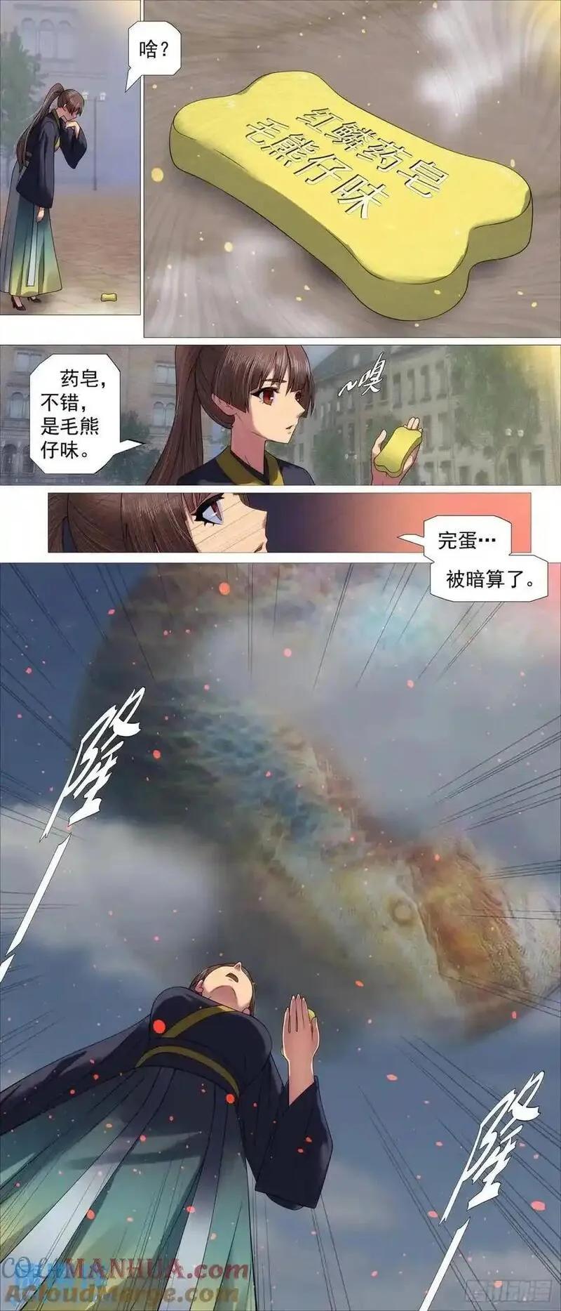 铁姬钢兵漫画,天级联军4图