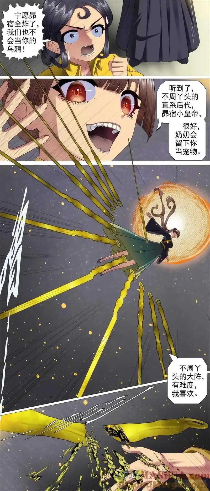 铁姬钢兵漫画,真正陷阱 26图