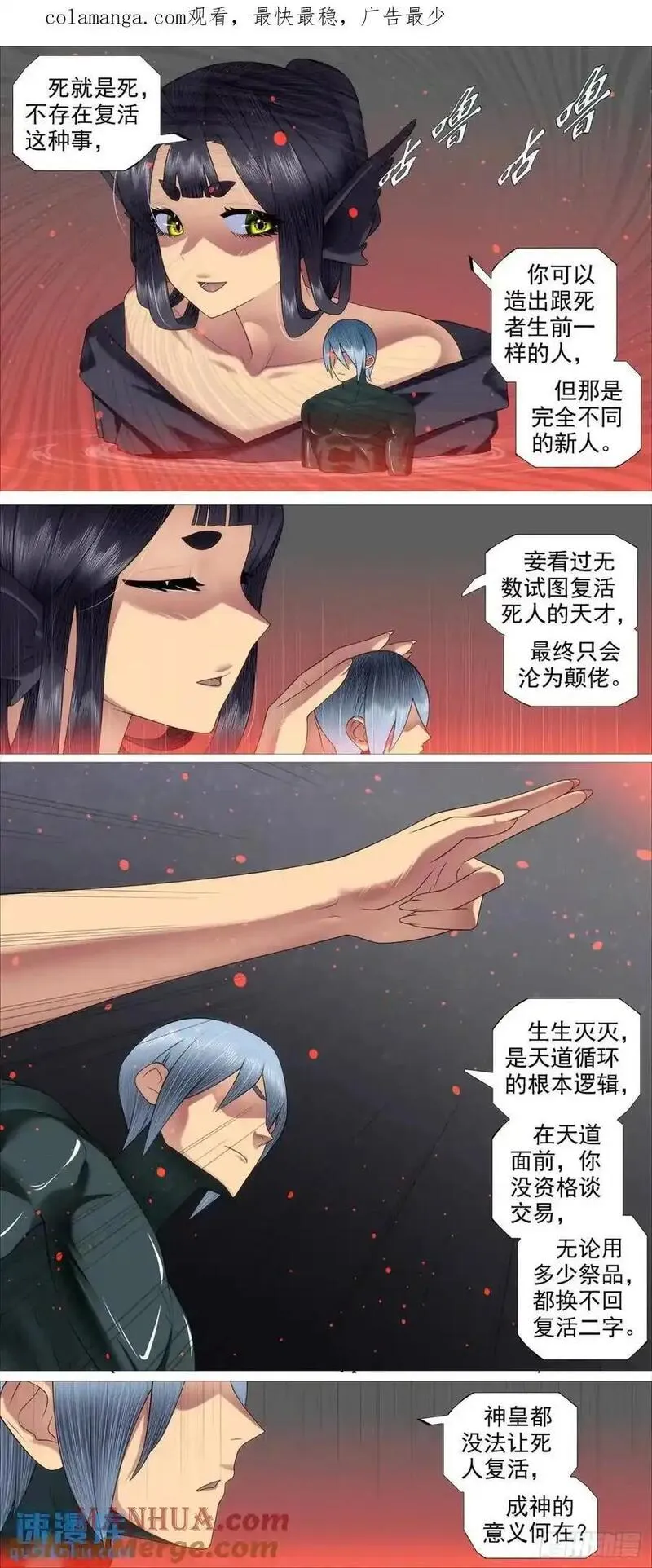 铁姬钢兵漫画,第678回 见死不救？13图