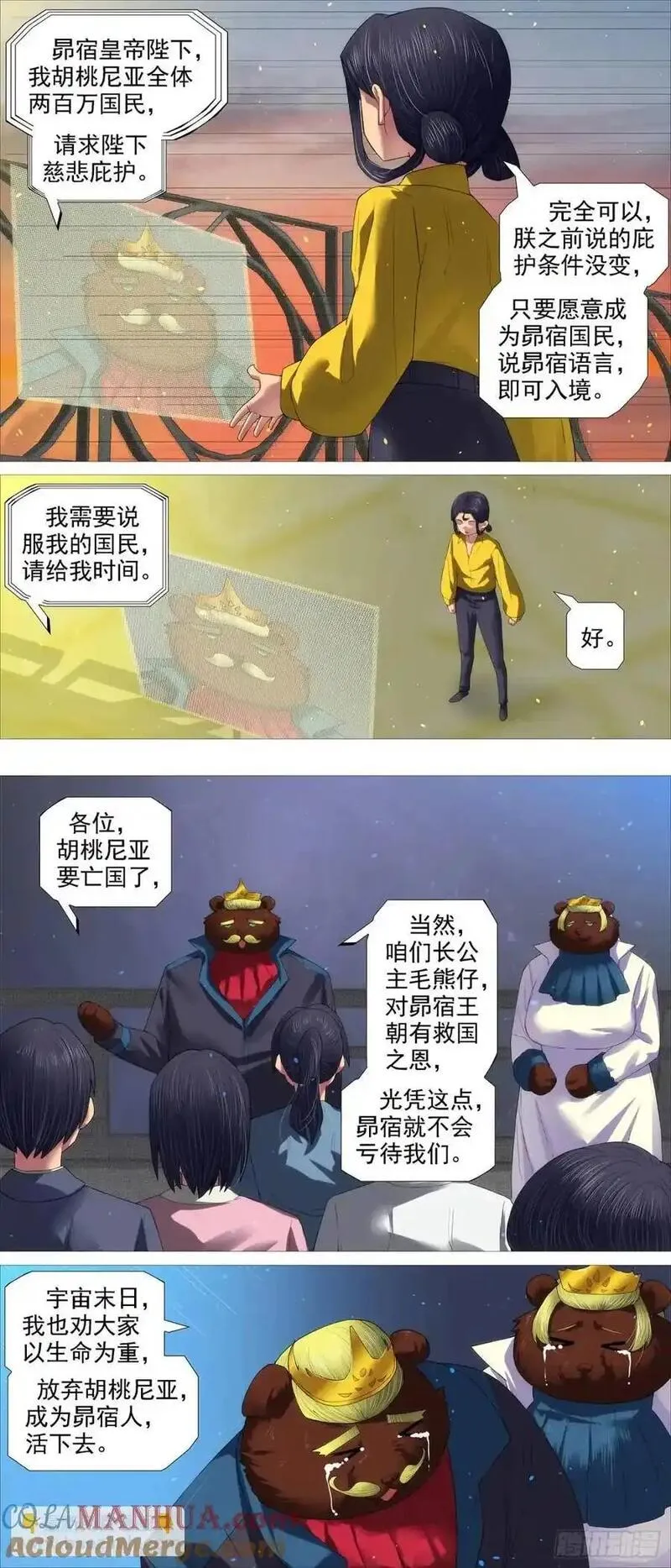 铁姬钢兵漫画,第678回 见死不救？6图