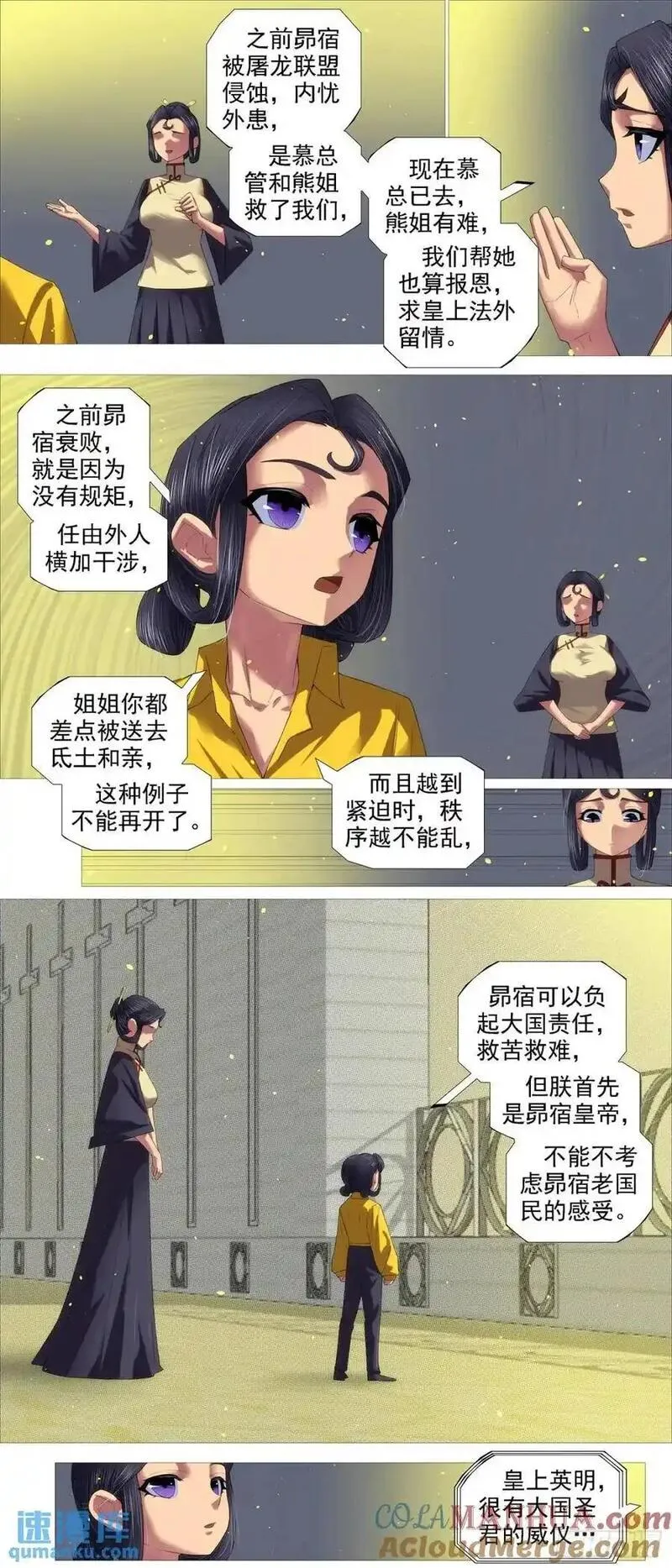 铁姬钢兵漫画,第678回 见死不救？7图