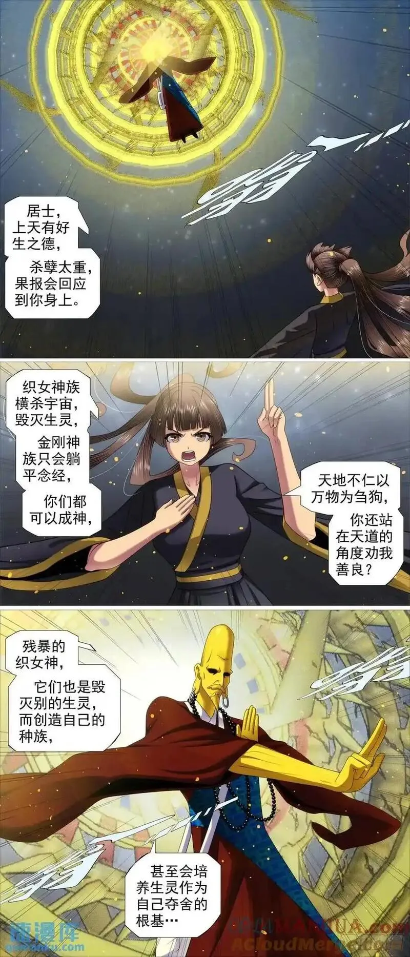 铁姬钢兵漫画,第680回 黑暗执念3图