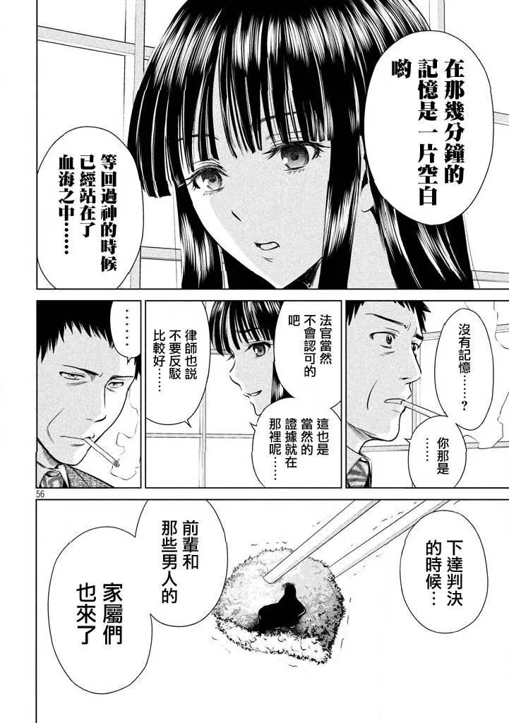 Satanophany漫画,第1话56图