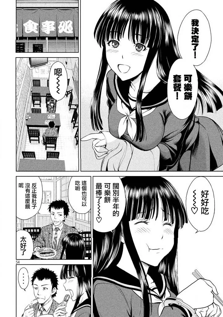 Satanophany漫画,第1话54图