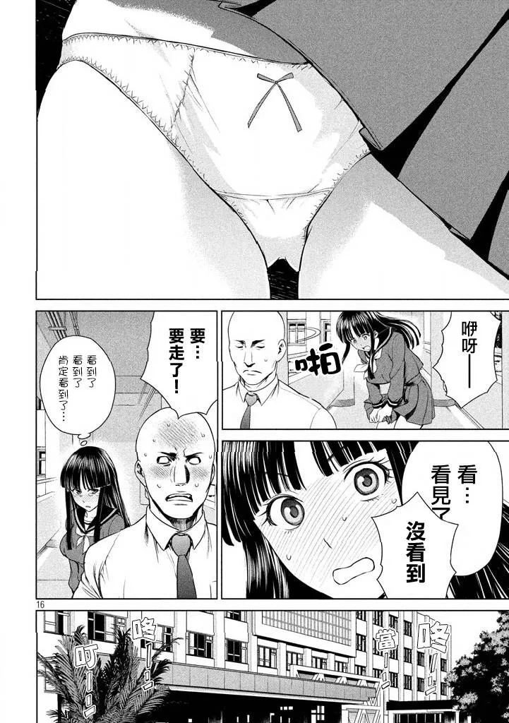 Satanophany漫画,第1话17图