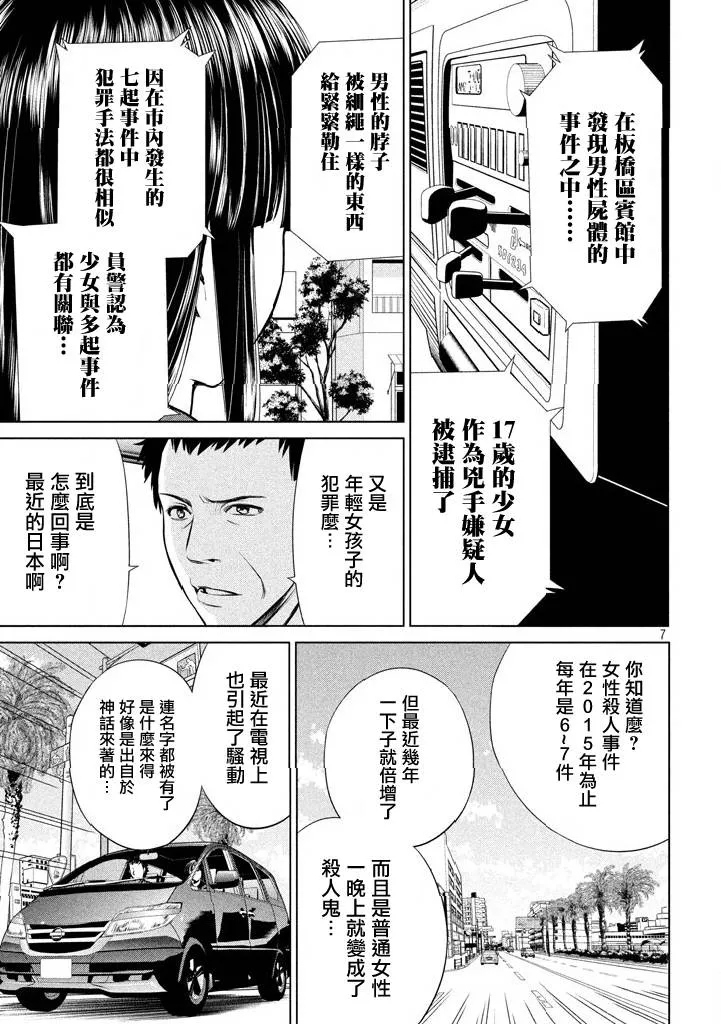 Satanophany漫画,第1话8图