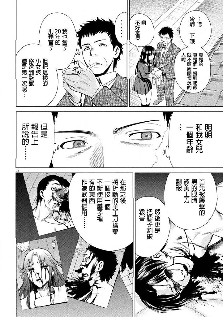 Satanophany漫画,第1话52图