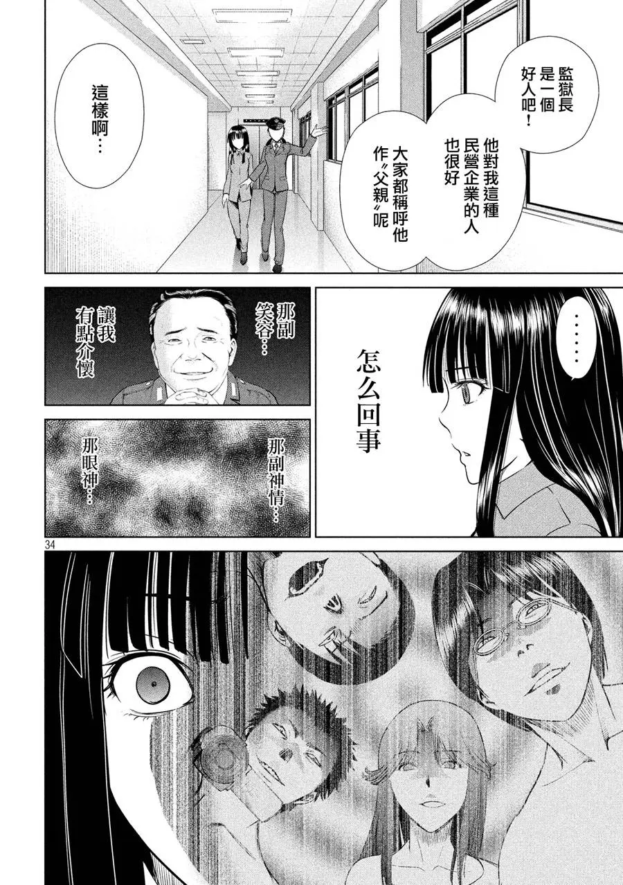 Satanophany漫画,第2话34图