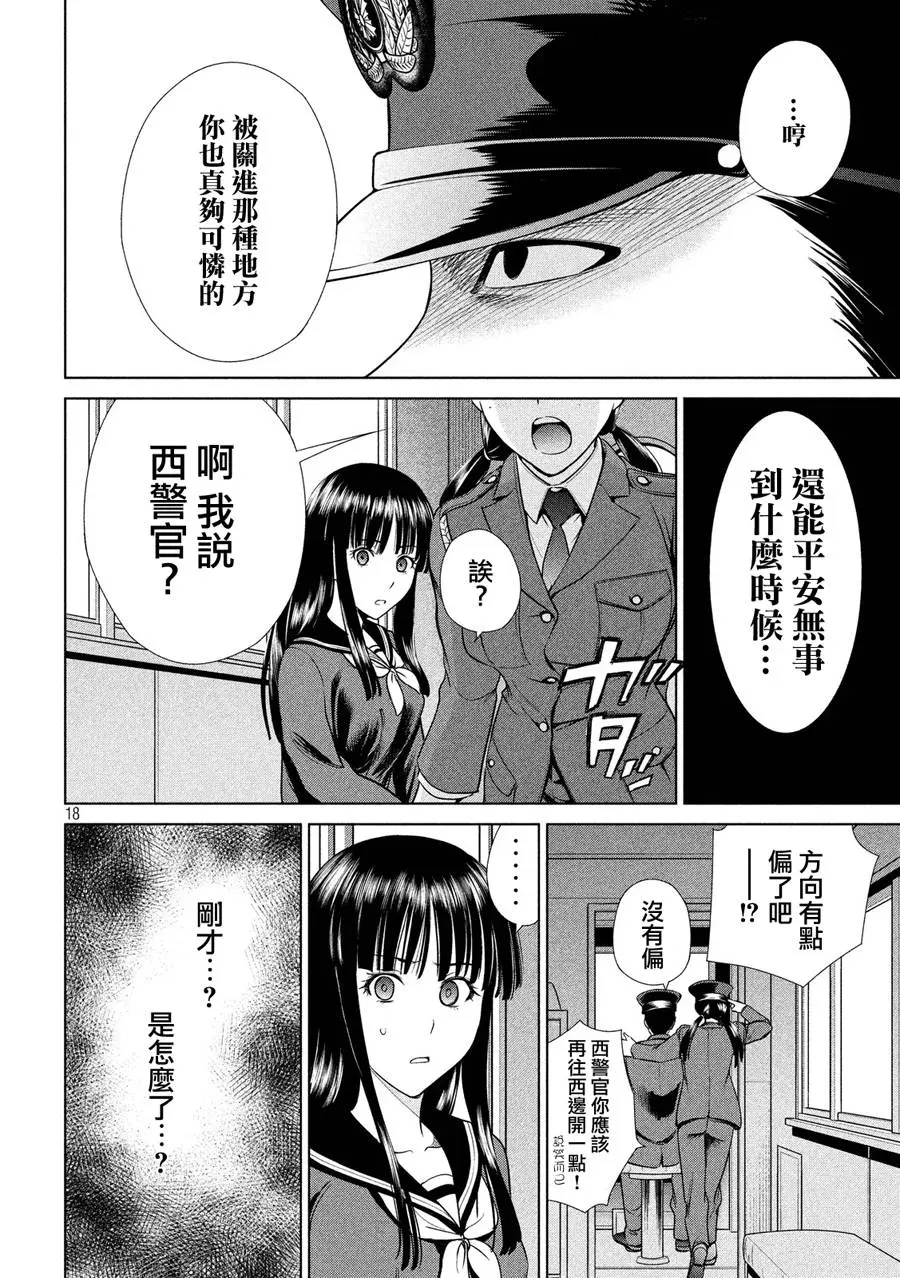 Satanophany漫画,第2话18图