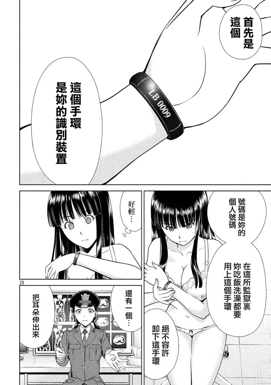 Satanophany漫画,第2话28图