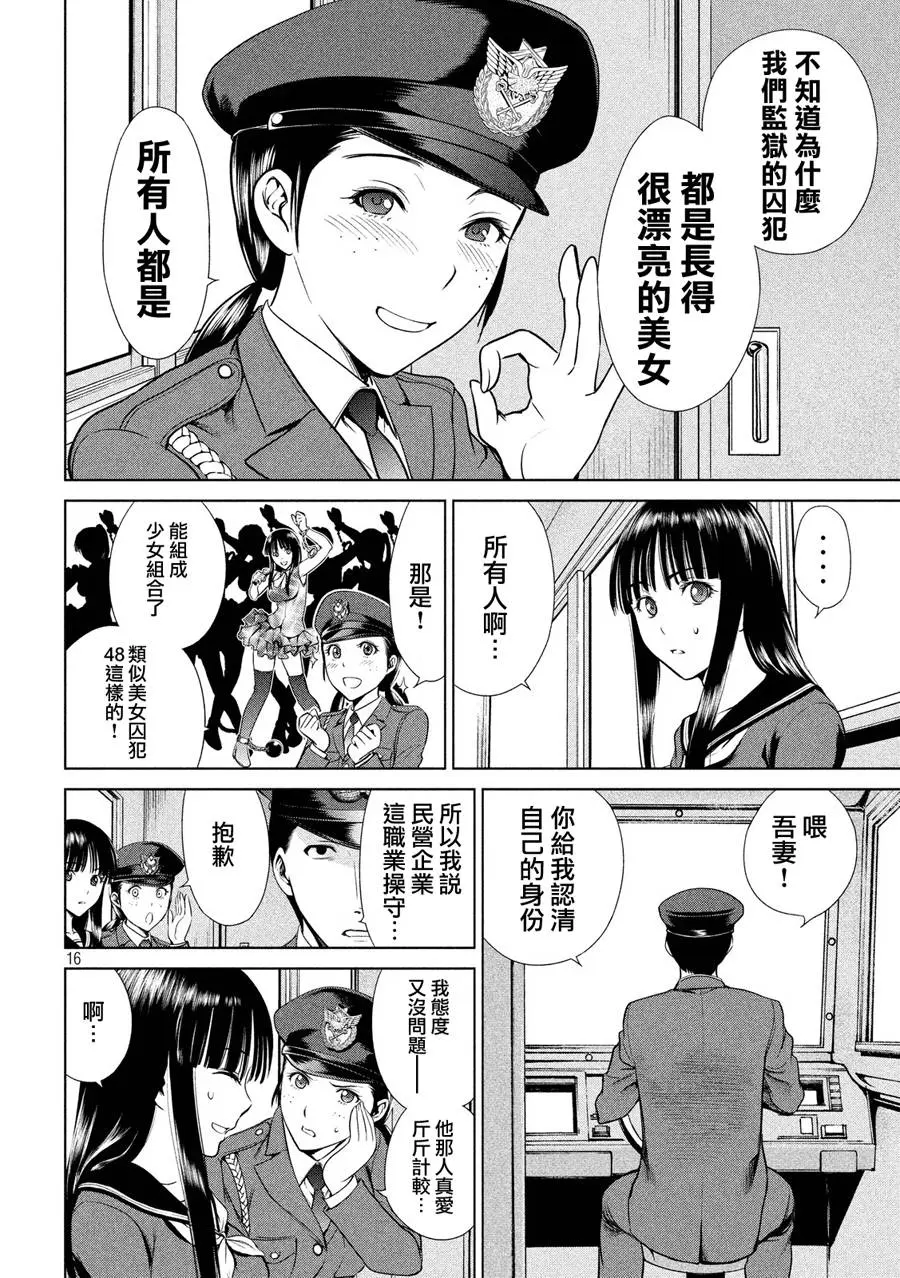 Satanophany漫画,第2话16图