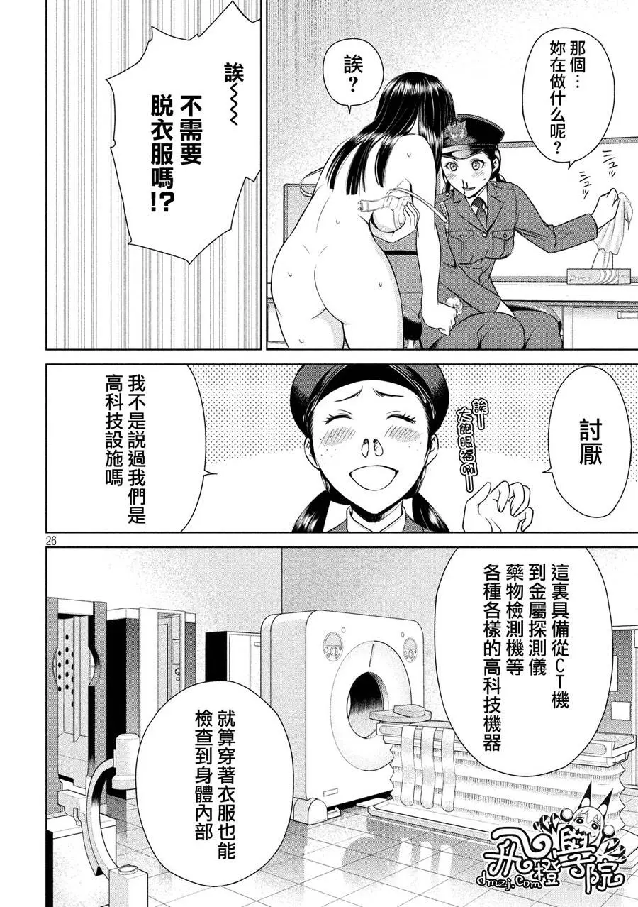 Satanophany漫画,第2话26图