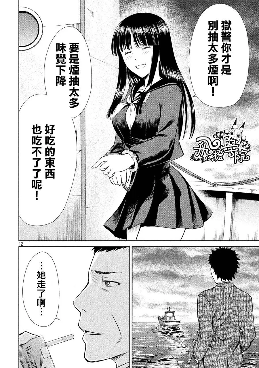 Satanophany漫画,第2话12图