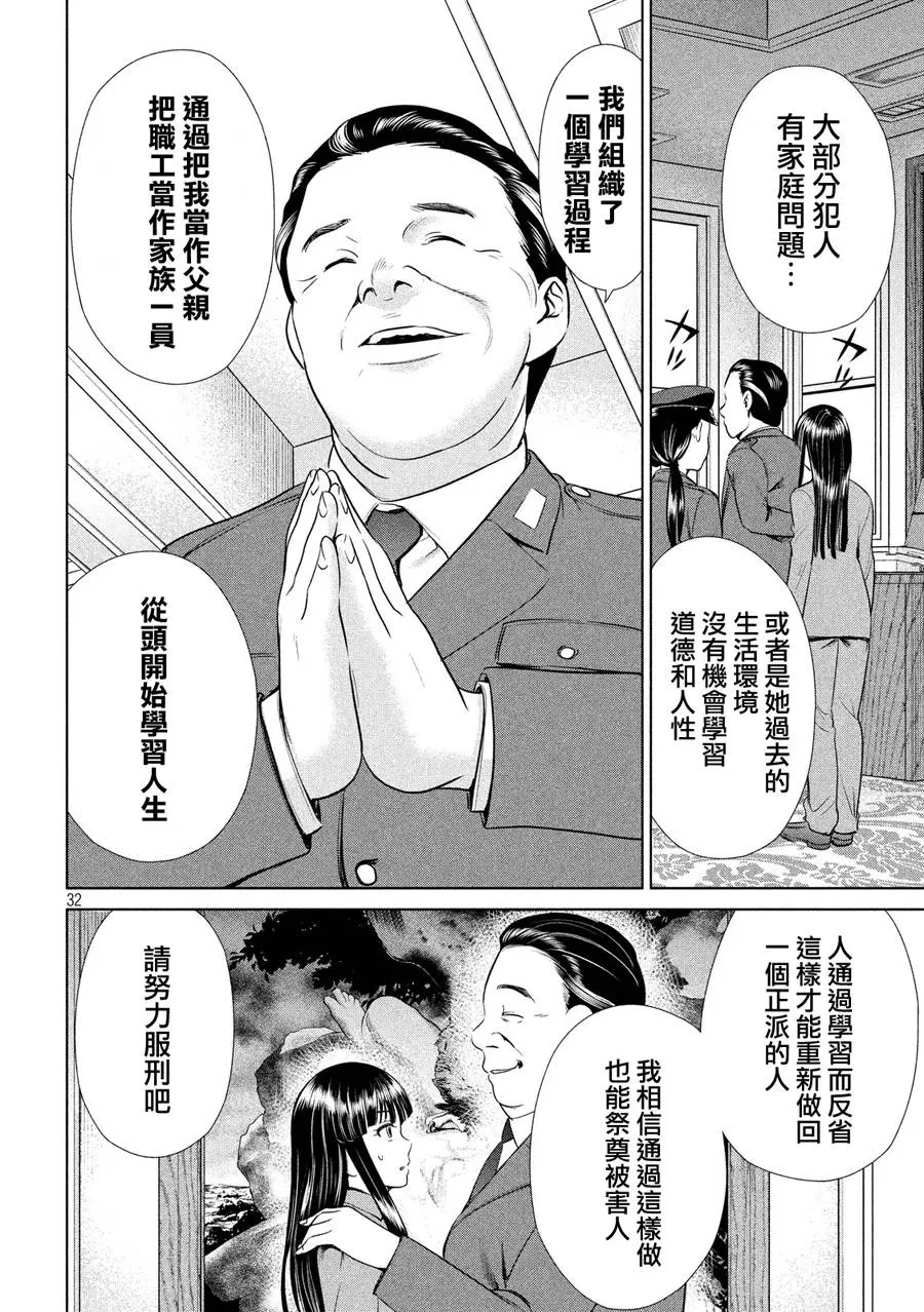 Satanophany漫画,第2话32图