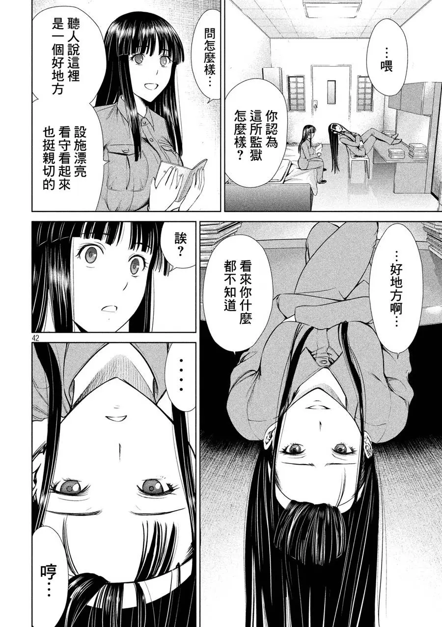 Satanophany漫画,第2话42图