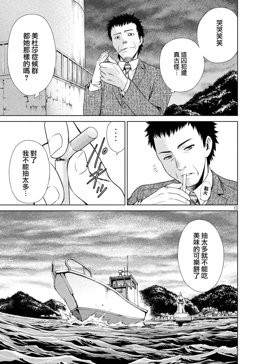 Satanophany漫画,第2话13图