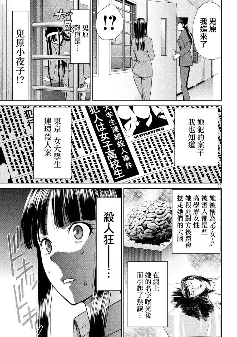 Satanophany漫画,第2话39图