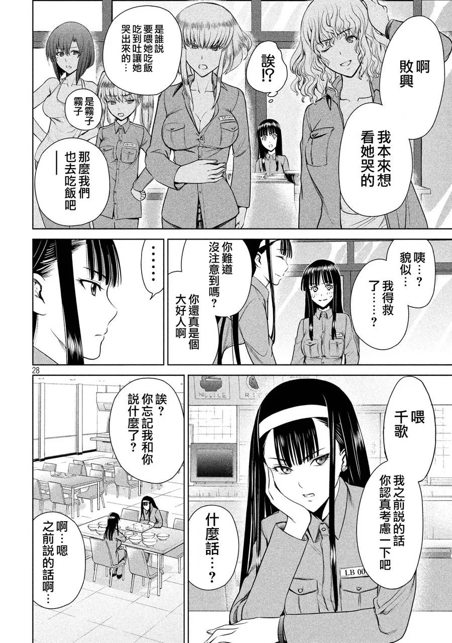 Satanophany漫画,第3话27图