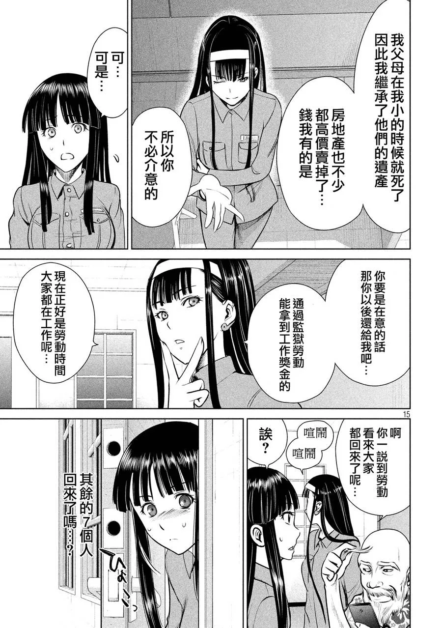 Satanophany漫画,第3话15图