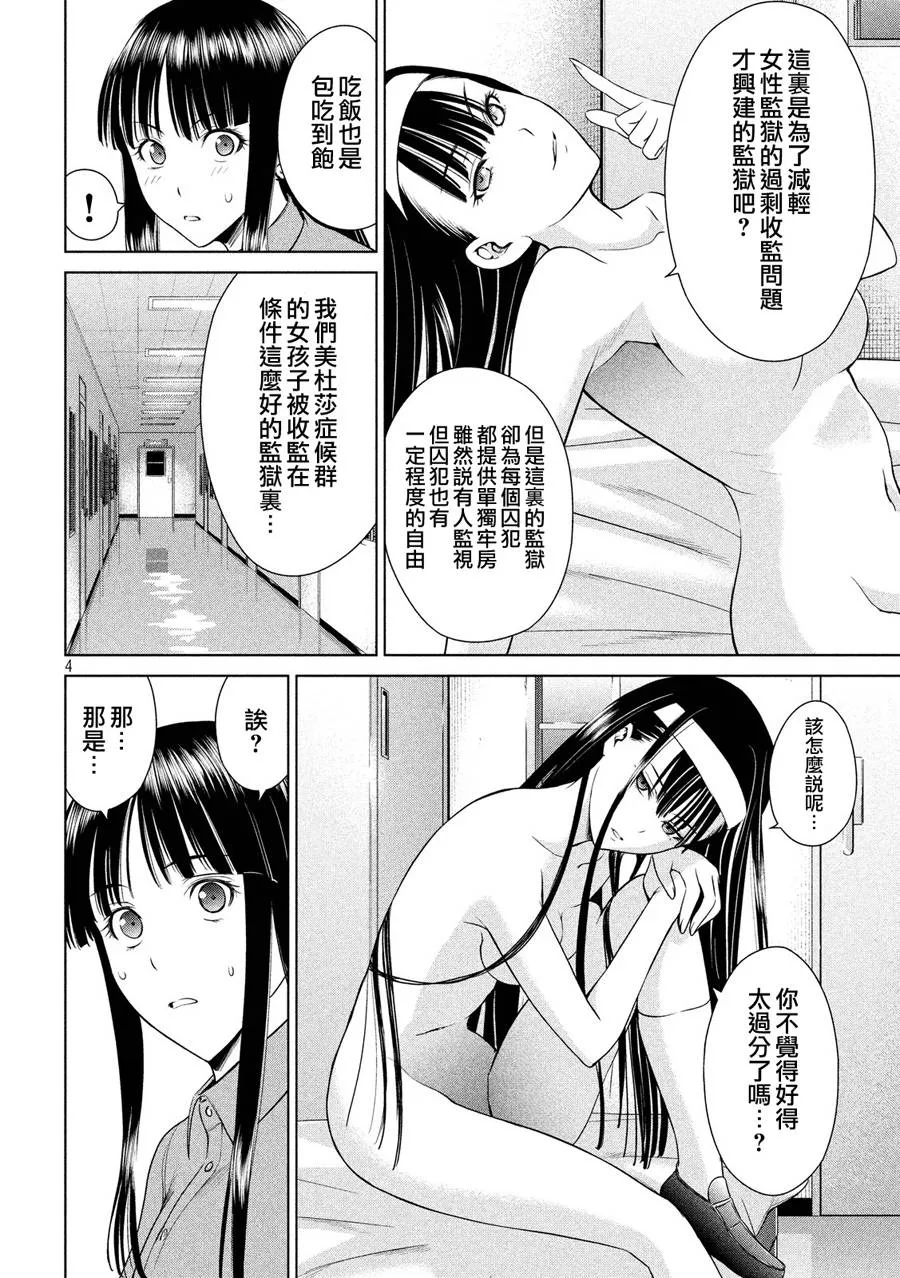 Satanophany漫画,第3话4图