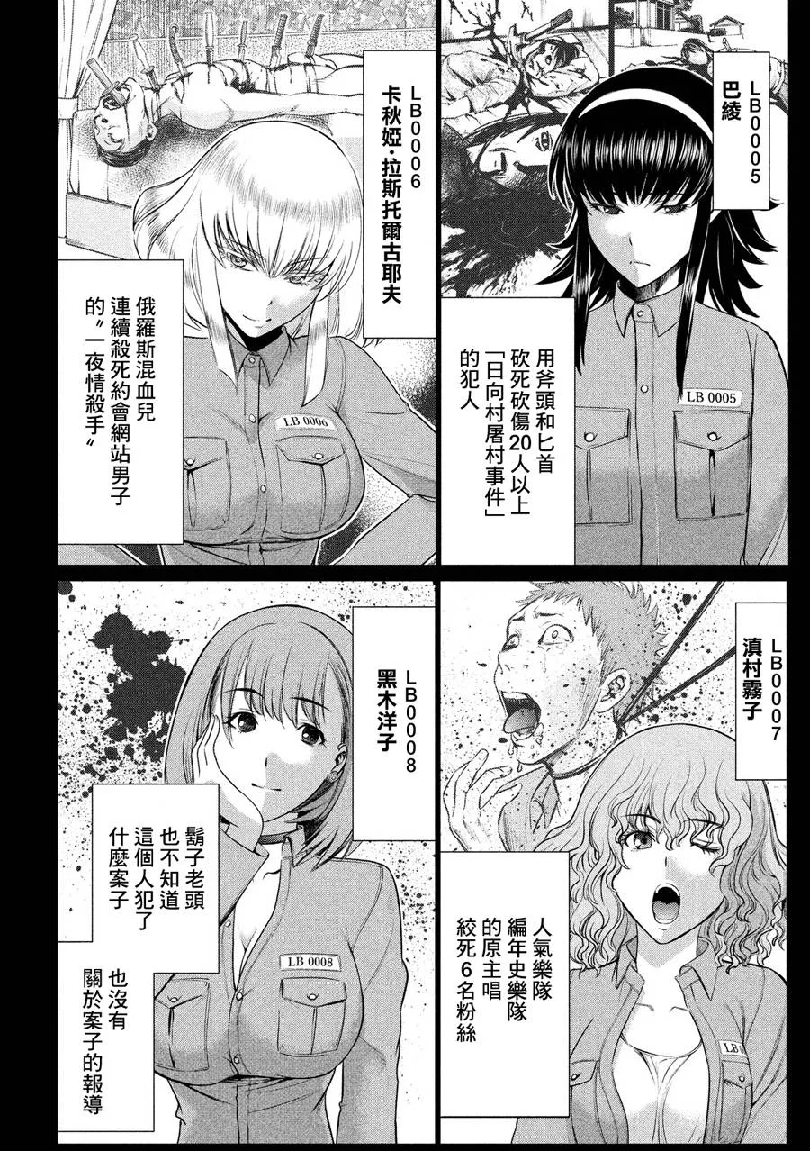 Satanophany漫画,第4话4图