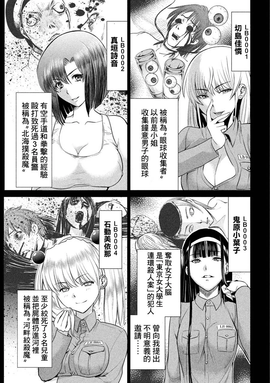 Satanophany漫画,第4话3图