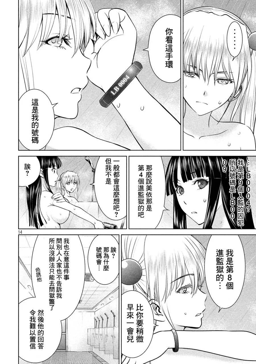 Satanophany漫画,第4话14图