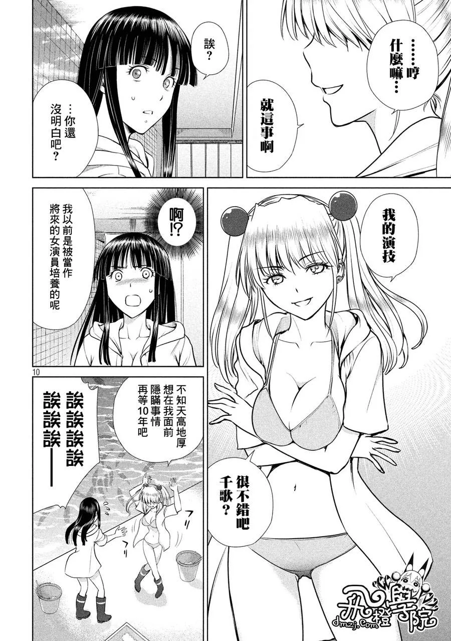 Satanophany漫画,第4话10图