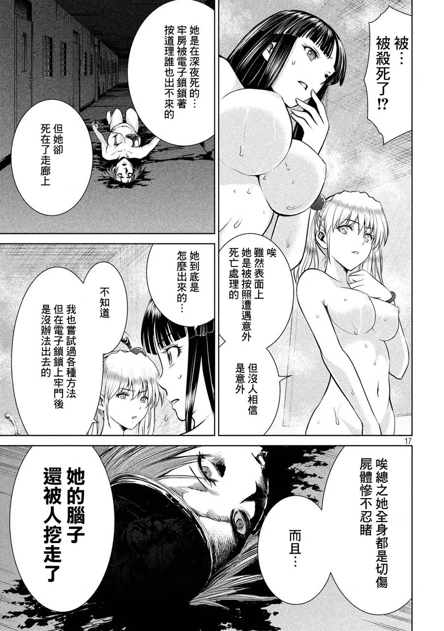 Satanophany漫画,第4话17图