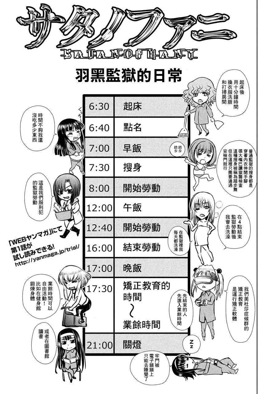 Satanophany漫画,第4话1图