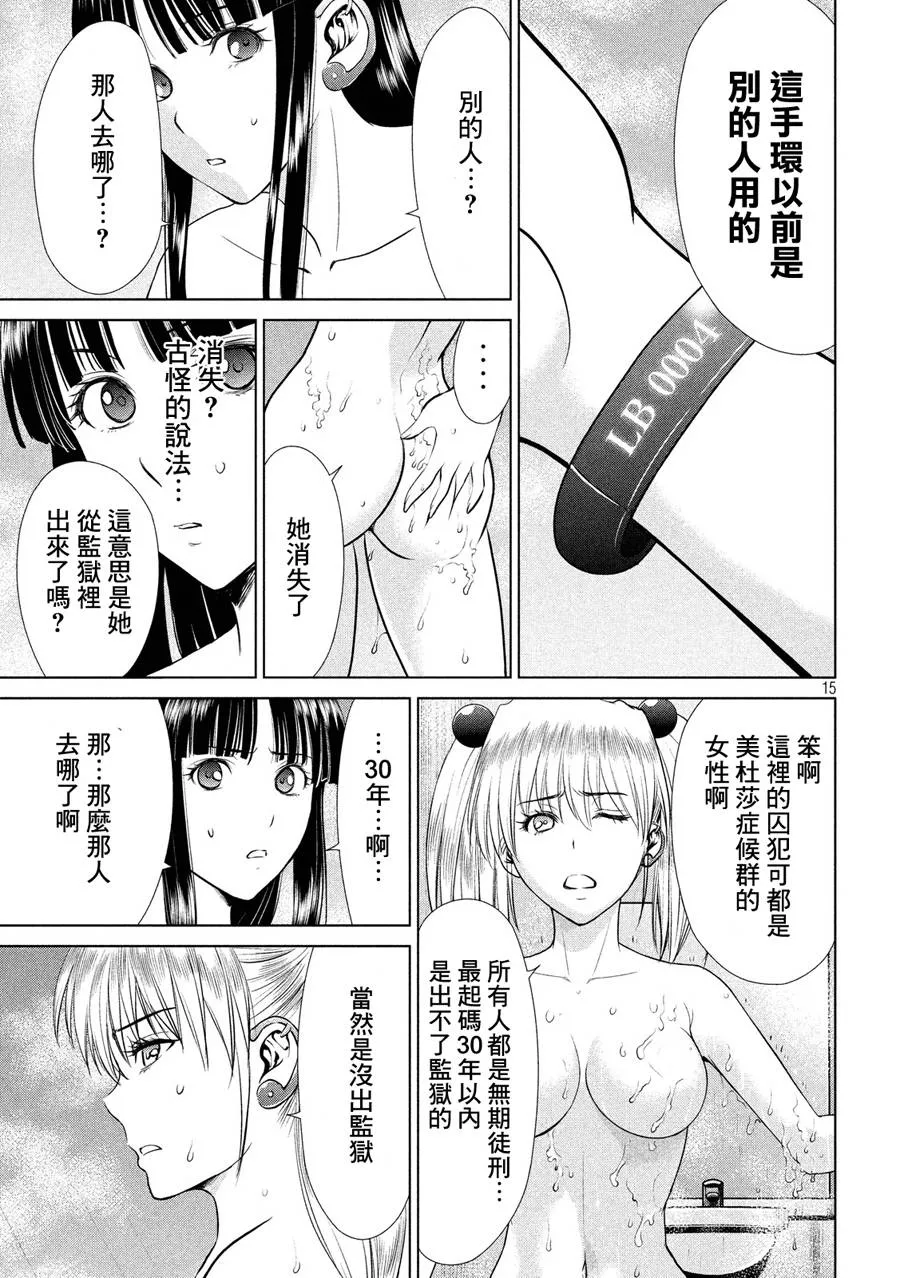 Satanophany漫画,第4话15图