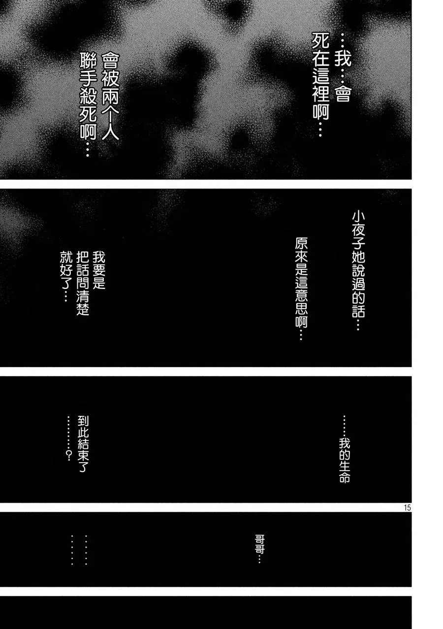 Satanophany漫画,第6话15图