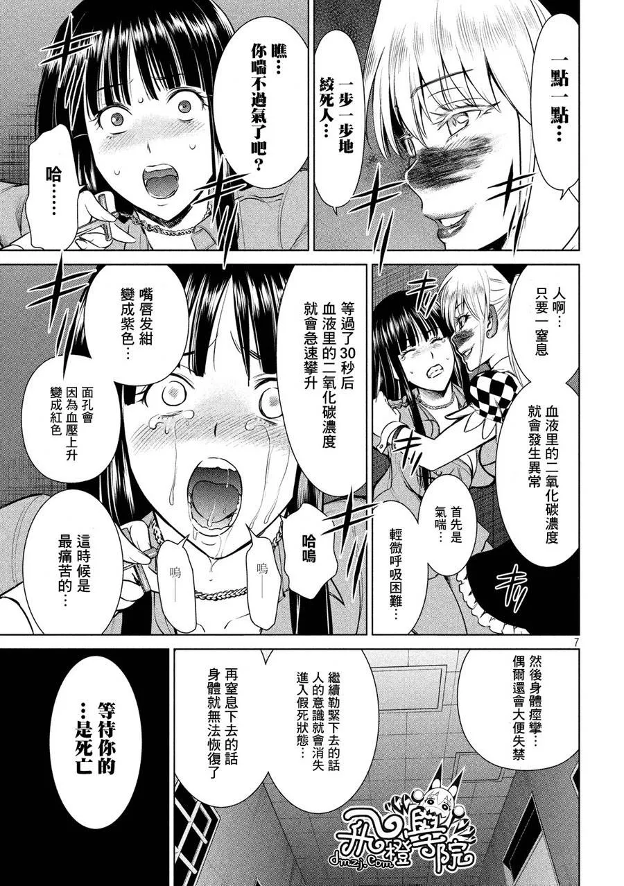 Satanophany漫画,第6话7图