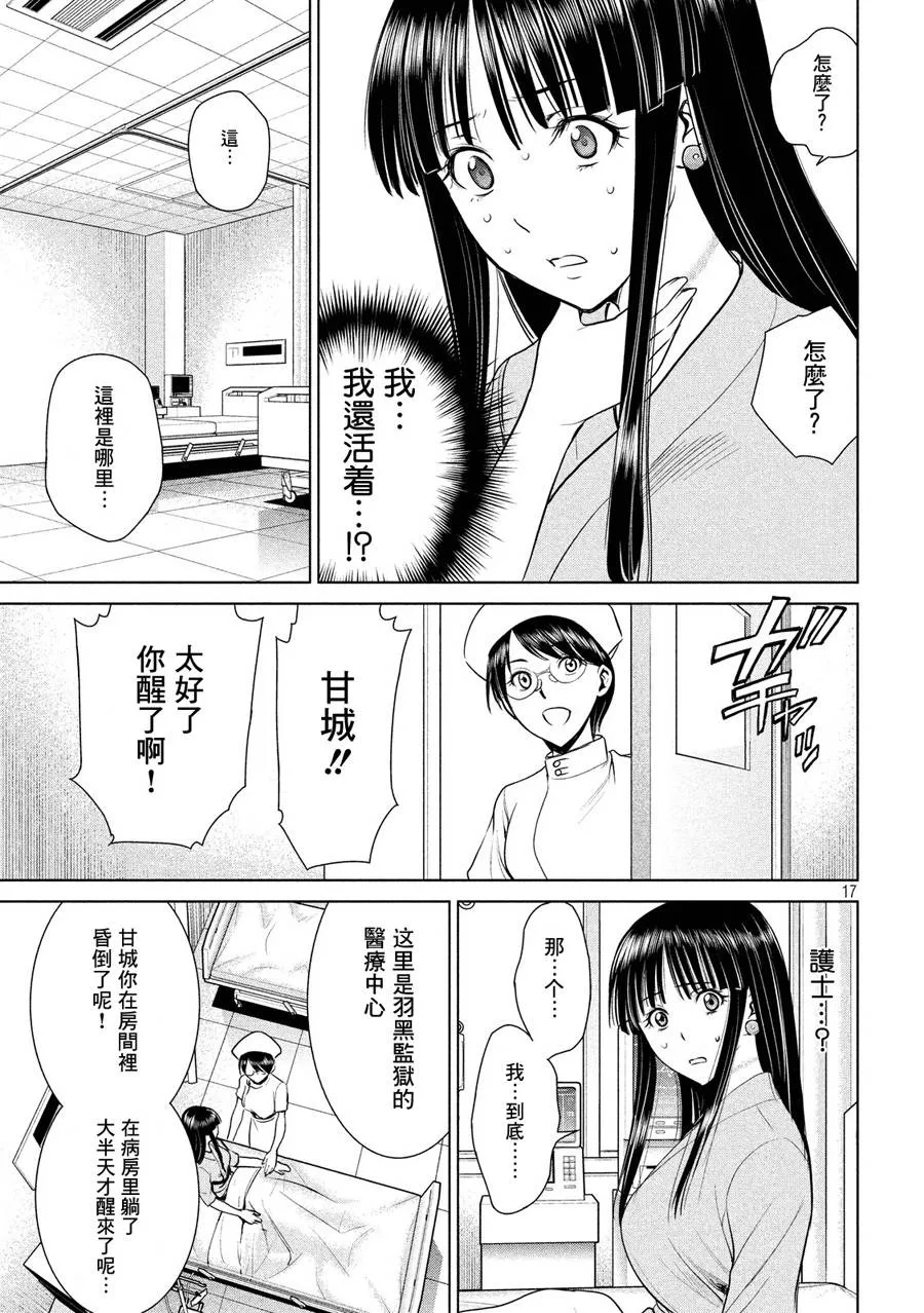 Satanophany漫画,第6话17图