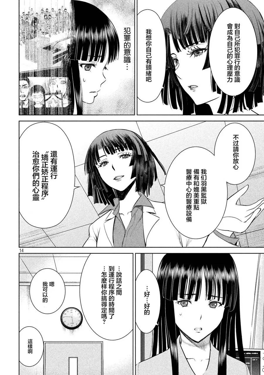 Satanophany漫画,第7话7图