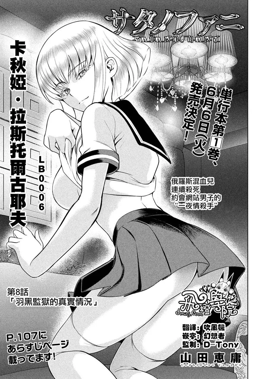 Satanophany漫画,第8话1图