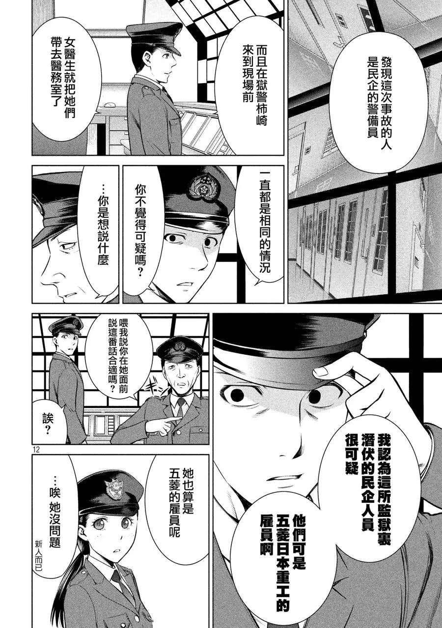 Satanophany漫画,第8话12图