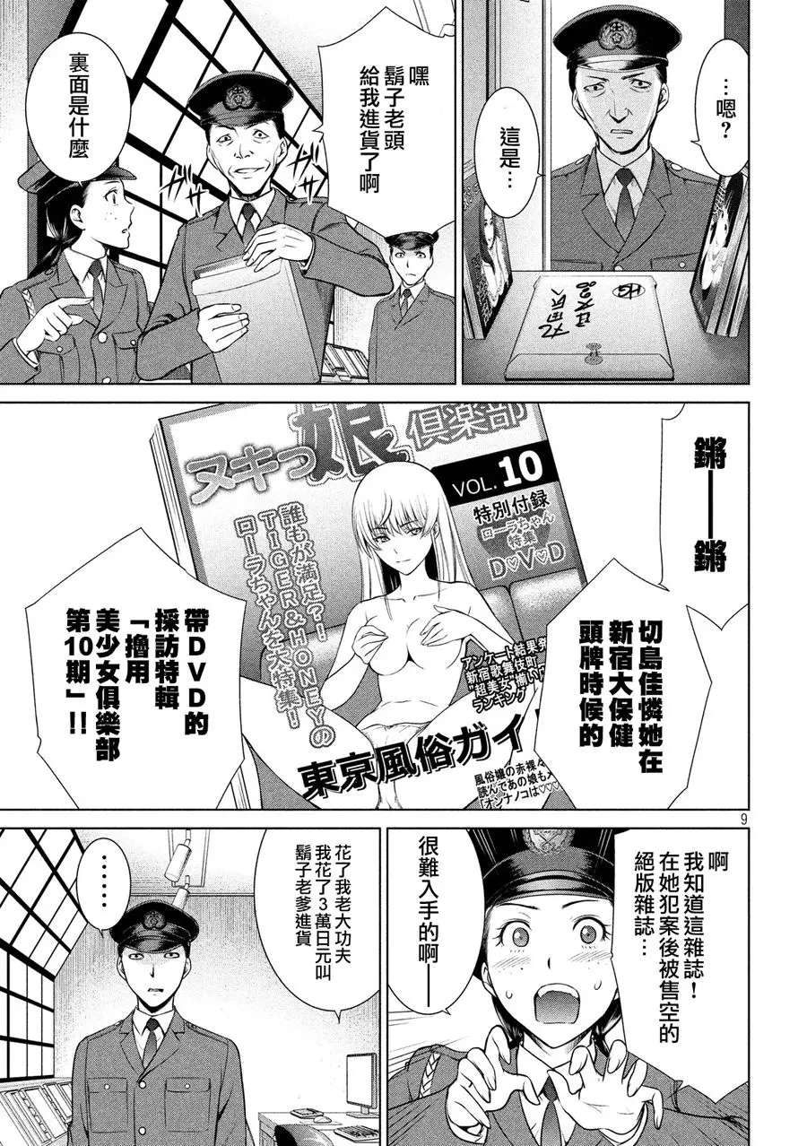 Satanophany漫画,第8话9图