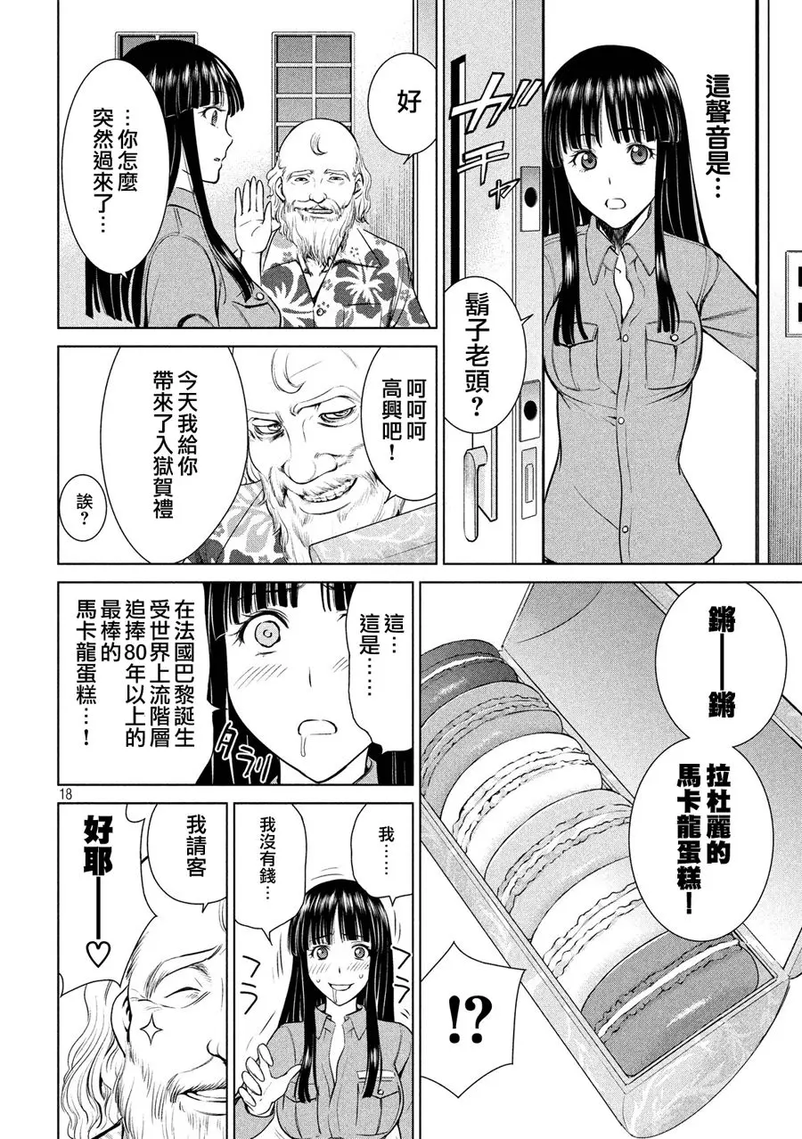 Satanophany漫画,第8话18图