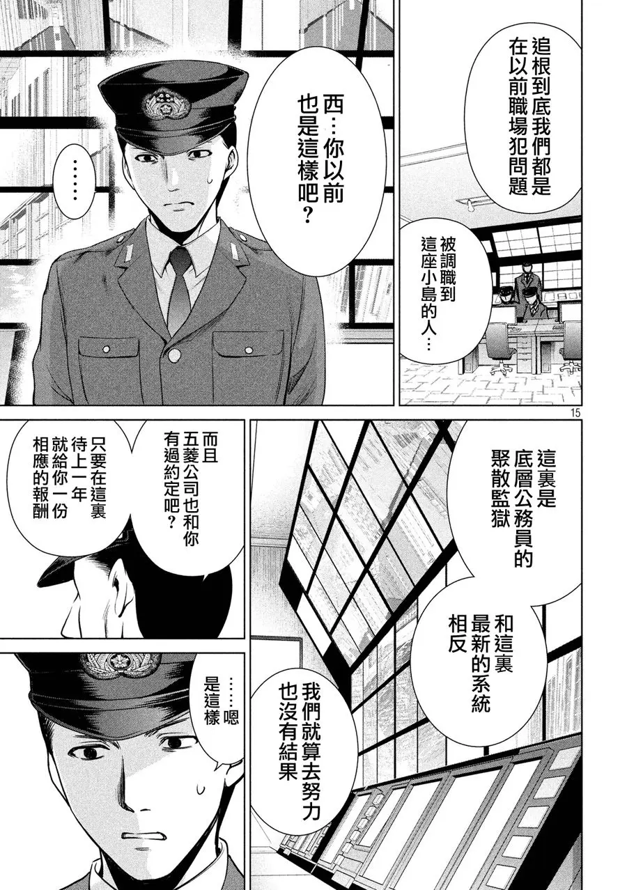 Satanophany漫画,第8话15图