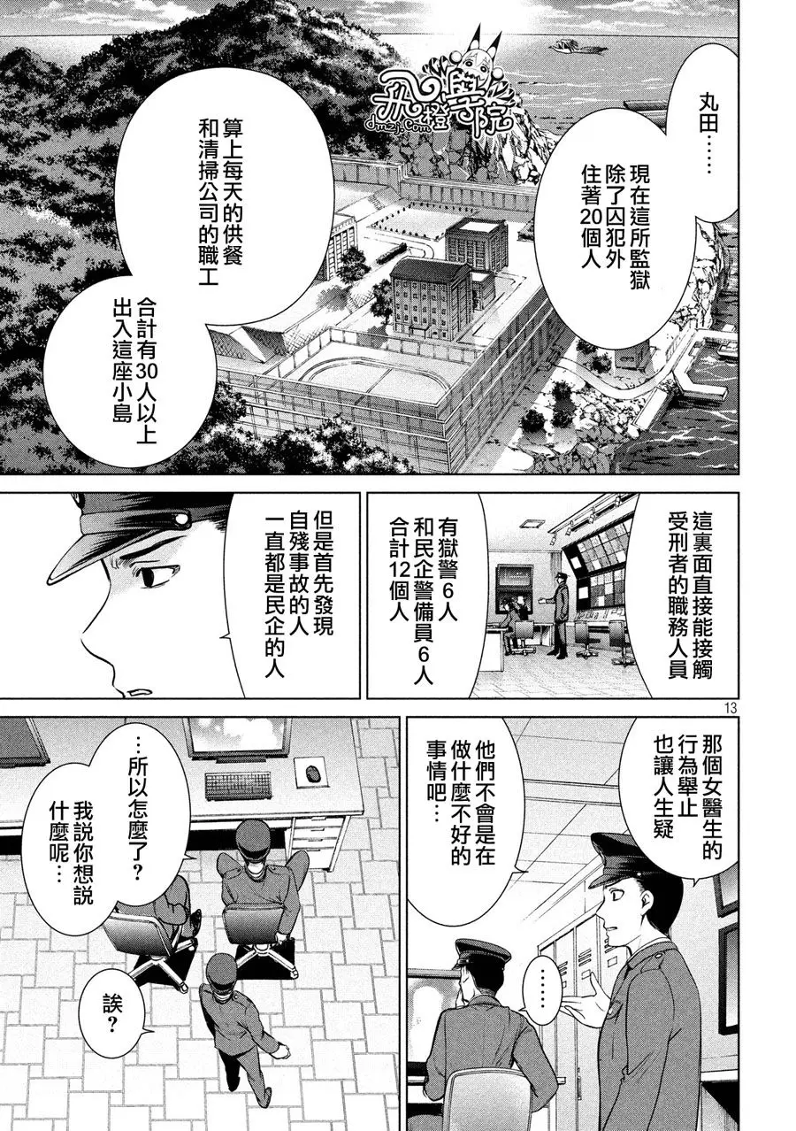 Satanophany漫画,第8话13图