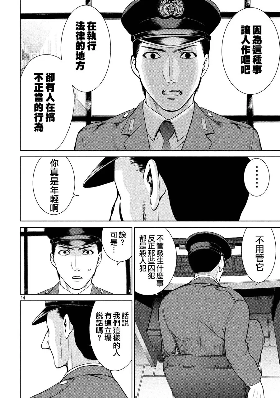 Satanophany漫画,第8话14图