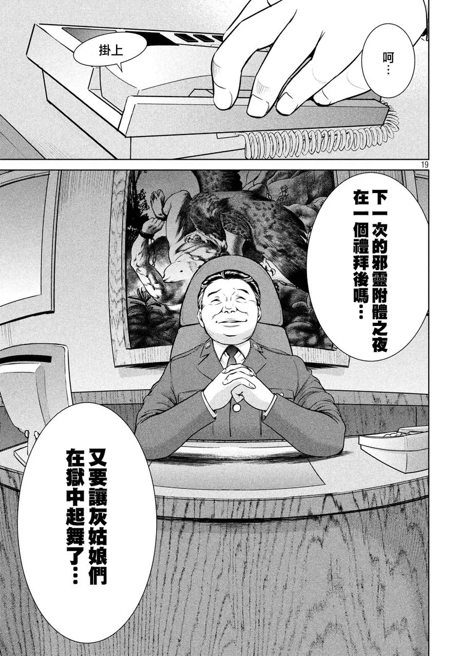 Satanophany漫画,第9话19图