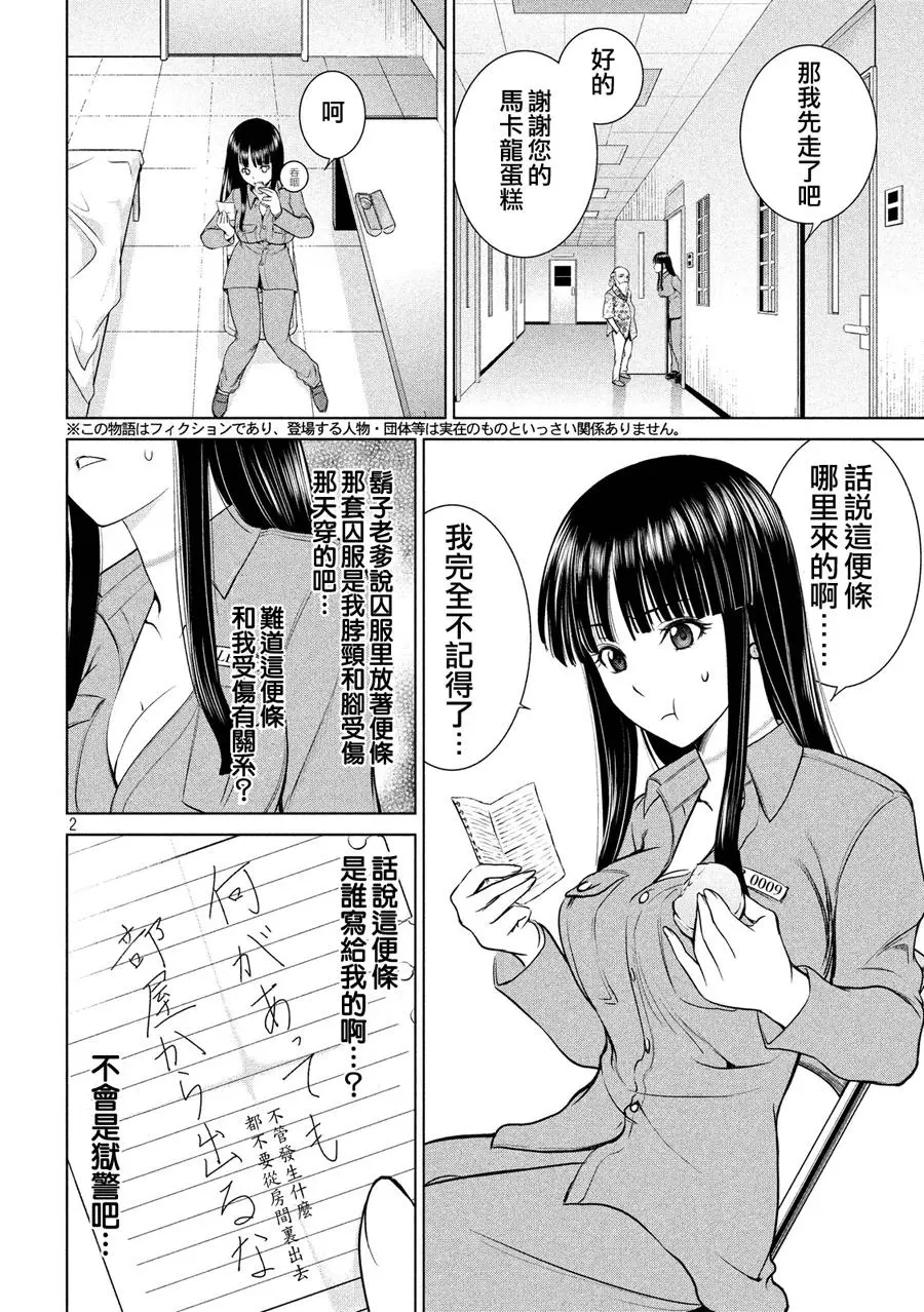 Satanophany漫画,第9话2图