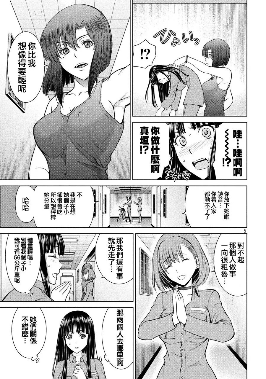 Satanophany漫画,第9话5图