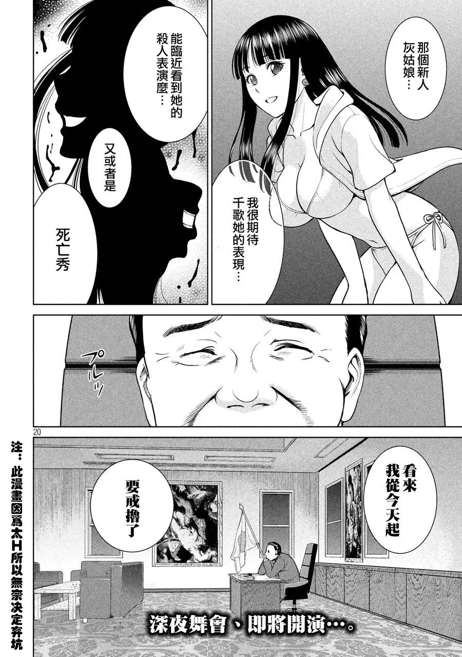 Satanophany漫画,第9话20图