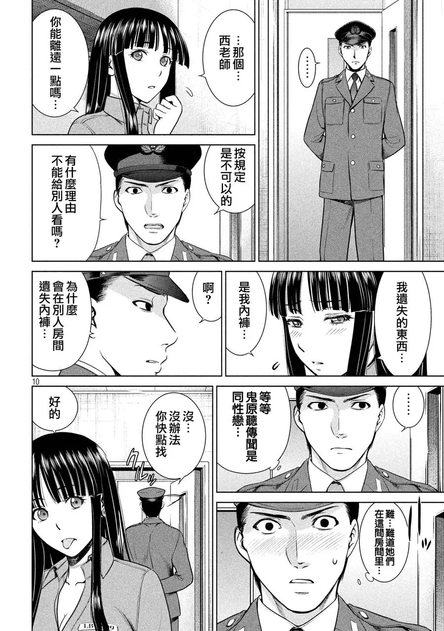 Satanophany漫画,第9话10图